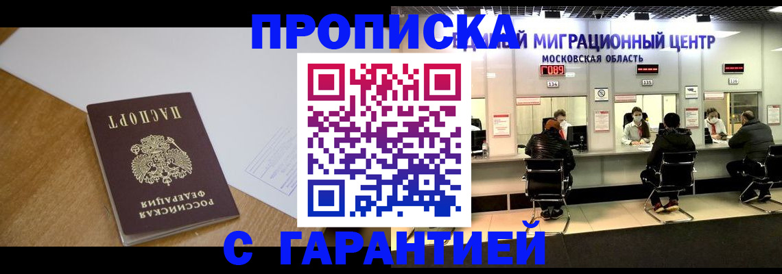 временная регистрация для всех в Наро-Фоминске