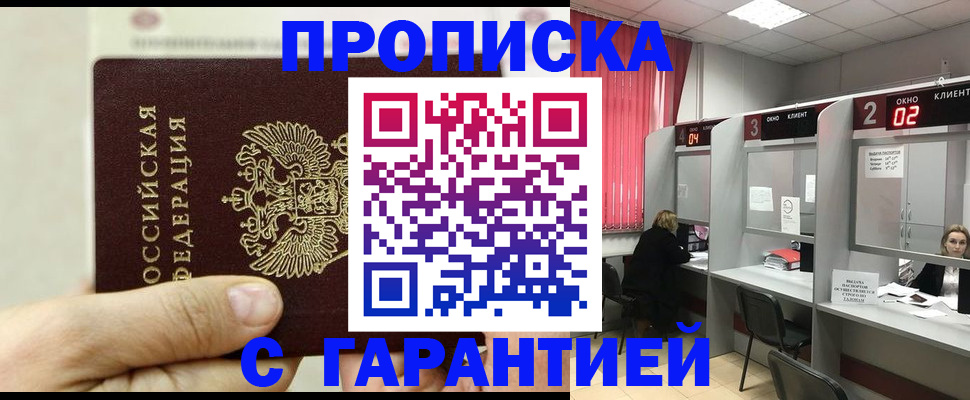 временная регистрация собственник в Наро-Фоминске