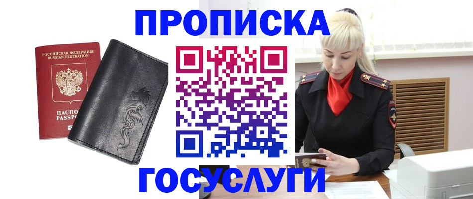 прописка поиск в Наро-Фоминске