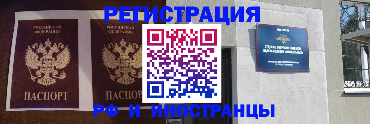 временная регистрация в квартире в Наро-Фоминске