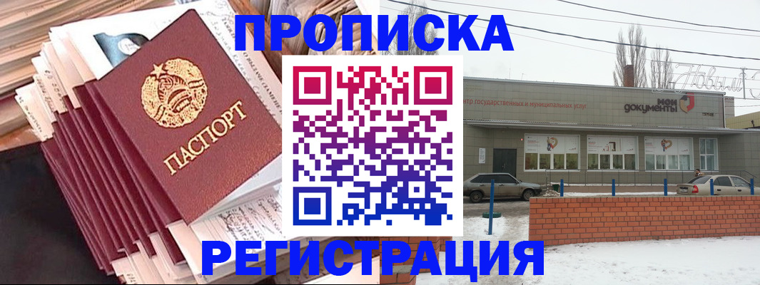 временная регистрация для школы в Наро-Фоминске